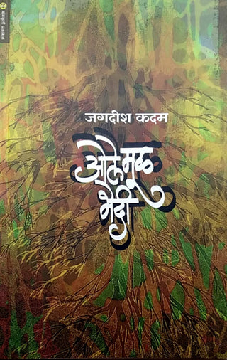 ओले मुल भेडी