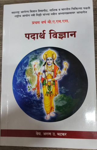 Padarth Vidnyan Evam Ayurved Itihas