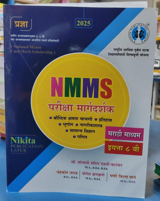 2025 NMMS Pariksha Margadarshak Class 8