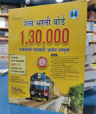 Railway Bharti Board 1,30,000 Railwaybharti Padansathi Atyant Upayukta