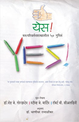 होय!