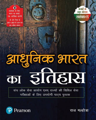 Adhunik Bharat ka itihaas