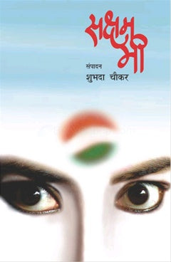 Saksham Mi