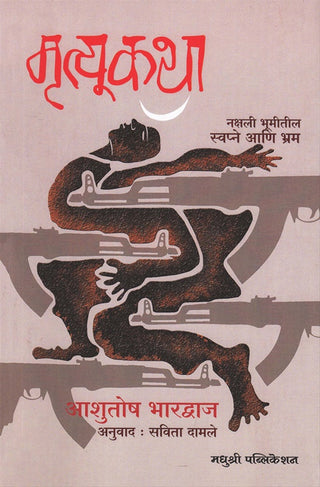 Mrutyukatha