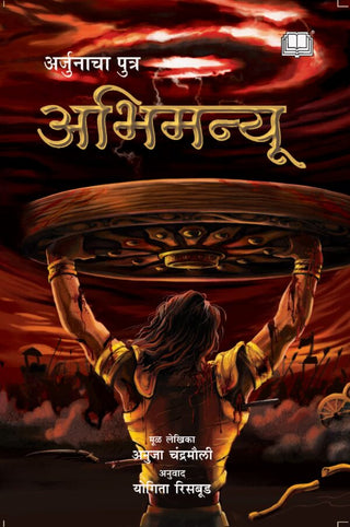 Arjunacha Putra Abhimanyu