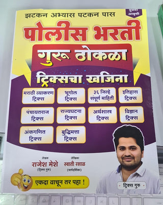 Police Bharti Guru Thokala