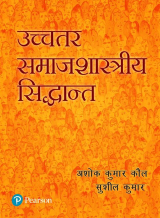 Uchchatar Samajshaashtreeya Siddhant