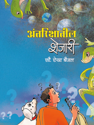 Antarikshatil Shejari
