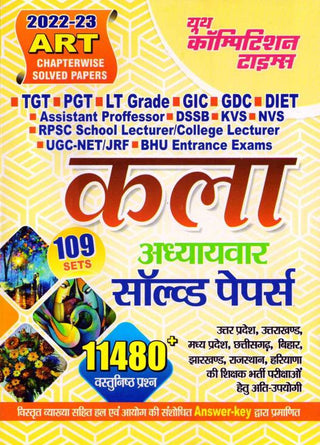 Kala: Adhyayavr Solved Papers 109 Sets