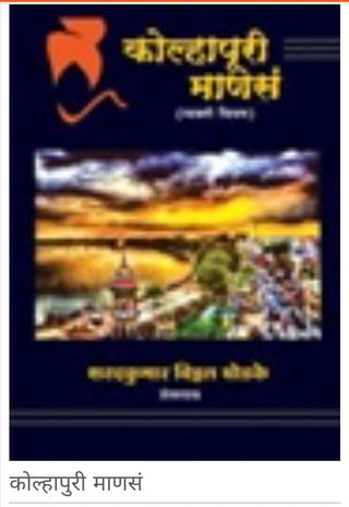 Kolhapuri Mansa