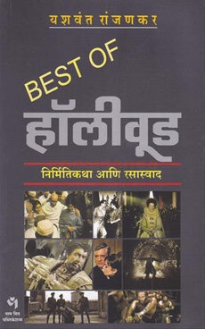 Best Of Hollywood
