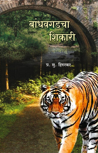 Bandhavgadcha Shikari