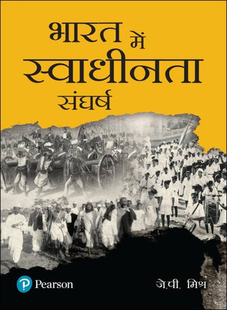 Bharat me Swadhinta Sangharsh