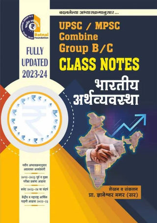 Bharatiya Arthavyavastha Class Notes