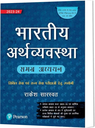 Bhartiya Arthvayastha