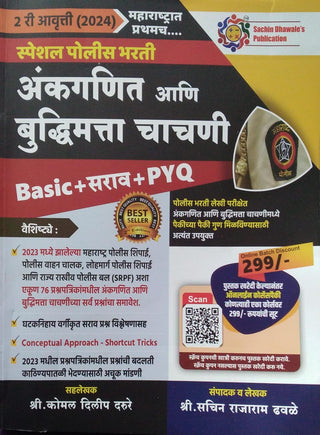 Ankaganit Ani Buddhimatta Chachani  2nd Edition (2024)