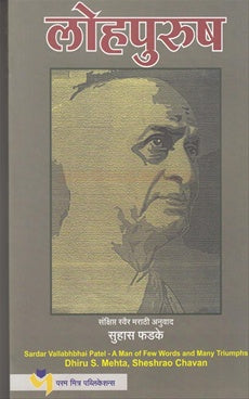 Lohapurush