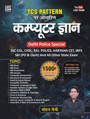 संगणक ज्ञान