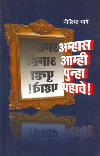 Amhas Amhi Punha Pahave !