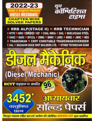 DIESEL MECHANIC Chapterwise Solved Papers 2022-23