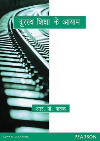 Doorasth  Siksha ke Ayam (Hindi)
