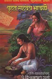 ब्रुहत सहदेव भादली