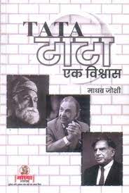 Tata Ek Vishwas