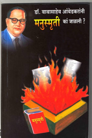 Dr. Babasheb Ambedkarani Manusmriti Ka Jalali..?