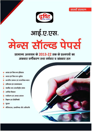 Drishti IAS Mains Solved Paper 7TH Edition