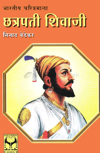 Bhartiya Charitramala Chatrapati Shivaji Maharaj