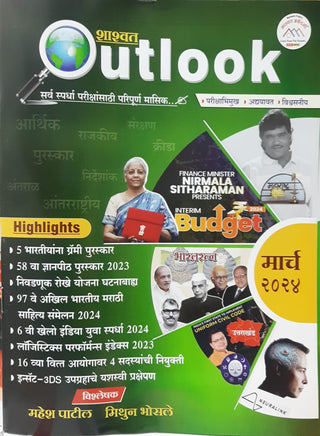 Shashwat Outlook March 2024