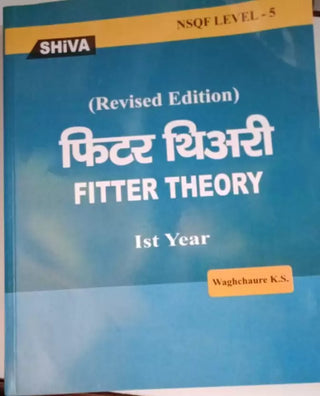 फिटर सिद्धांत प्रथम वर्ष