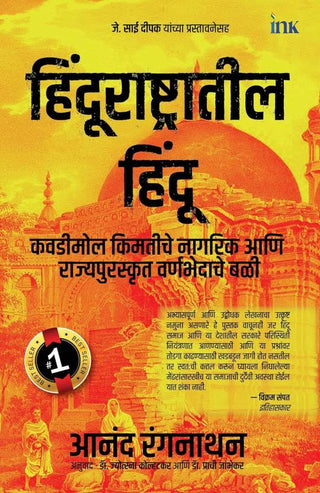 Hindurashtratil Hindu