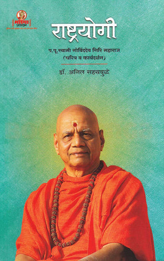 Rashtrayogi Govindadev Giri Maharaj Charitra Va Karyadarshan