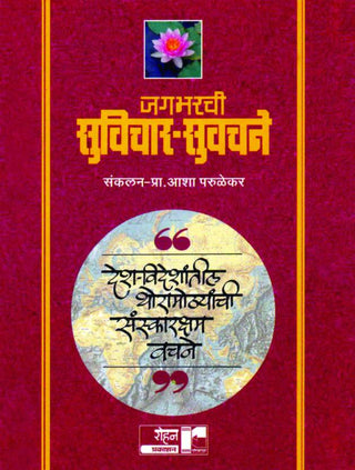 Jagbharachi Suvichar-Suvachane(Pocket)