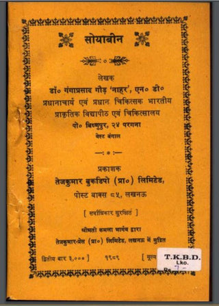 सोयाबीन