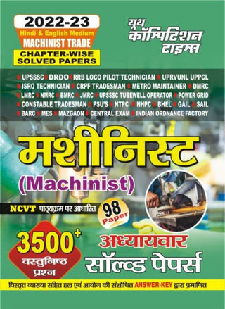 Machinist Trade Chapterwise Solved Paper 2022-23