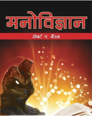 Psychology, 5e (Hindi)