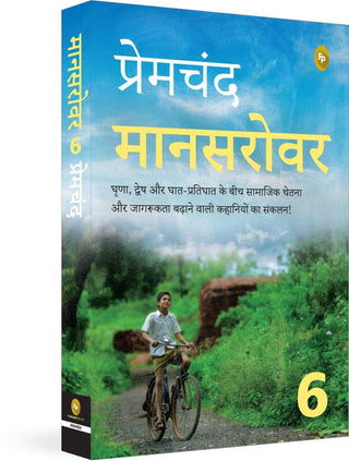 Mansarovar (Part 6) (Hindi)
