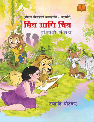 Mitra aani Chitra