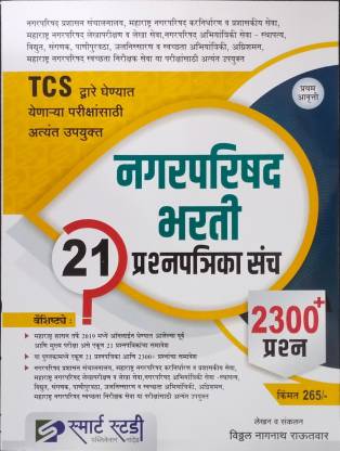 Nagar Parishad Bharati Prashanpatrika Sanch (21) 2300+