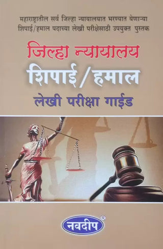 Navdeep Jilha Nyayalay Shipai/Hamal