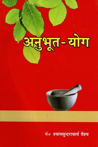 Anubhuta - Yoga