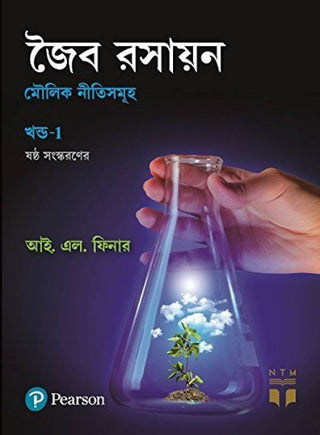 Organic Chemistry, Vol 1, 6e (Bangla)