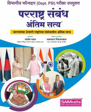 Par-Rashtra Sambandha