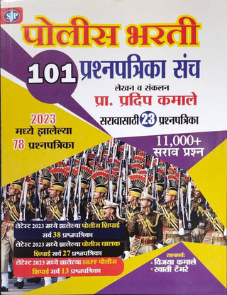 Police Bharti 101 Prashanpatrika Sanch