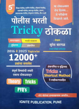 POLICE BHARTI TRICKY THOKALA