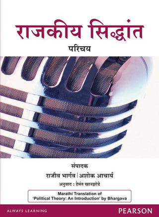 Political Theory - Marathi
