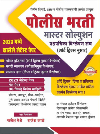 Rajesh Meshe Police Bharti Master Solution Prashnapatrika Vishleshan Sanch 2023 Madhil Latest Papers
