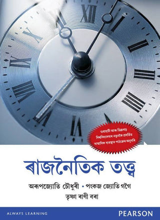 Rajnaitik Tatwa (Assamese)